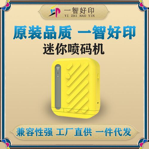 迷你智能喷码机手持小型生产日期打码机价格超市便签批次号打印机