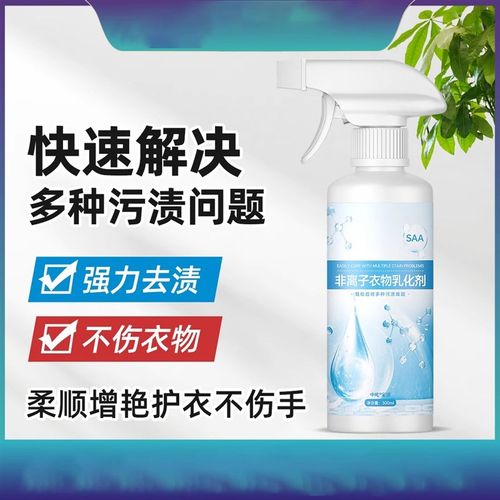 【下单立减30】非离子衣物羽绒服乳化剂去黄渍霉增艳白香不留痕Z