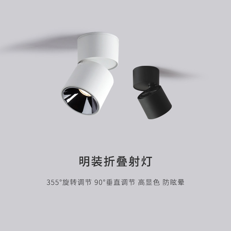led明装射灯可调角度折叠防眩光高显指玄关过道餐厅天花灯轨道式,家装灯饰光源,明装射灯,淘宝优惠券,粉丝福利购,淘宝优惠卷