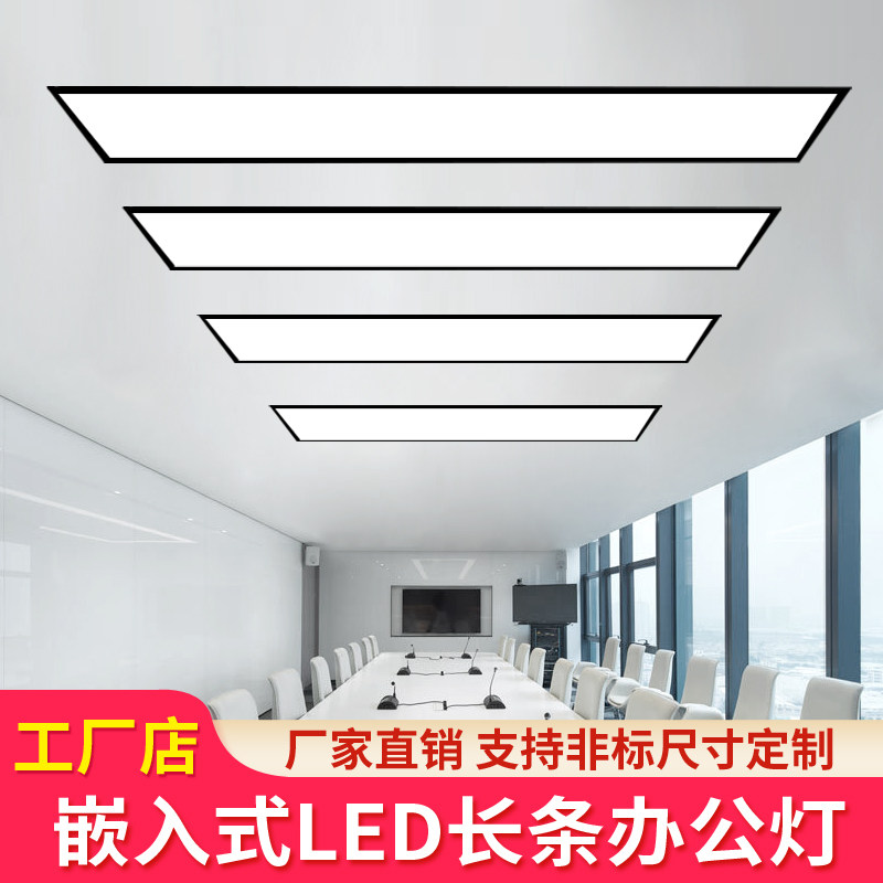 led嵌入式长条灯办公室吊顶灯过道车库走廊弹簧暗装石膏板吸顶灯,家装灯饰光源,平板灯/面板灯,淘宝优惠券,粉丝福利购,淘宝优惠卷