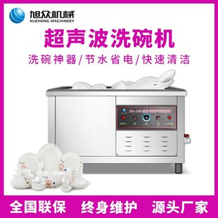 全自动超声波快速清洁洗碗机商用厨房工厂饭堂洗杯V洗碟筷洗碗神