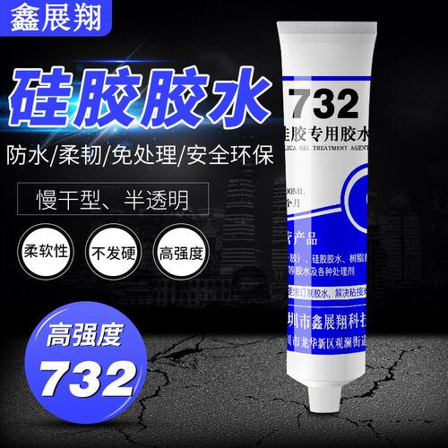 732硅胶专用胶水耐高温防水密封胶慢干胶粘剂软性高强度导热硅胶