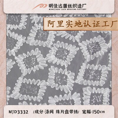 涤纶蕾丝网纱布料 m后工艺钉珠盘带绣花蕾丝布料 绣花珠片蕾丝面