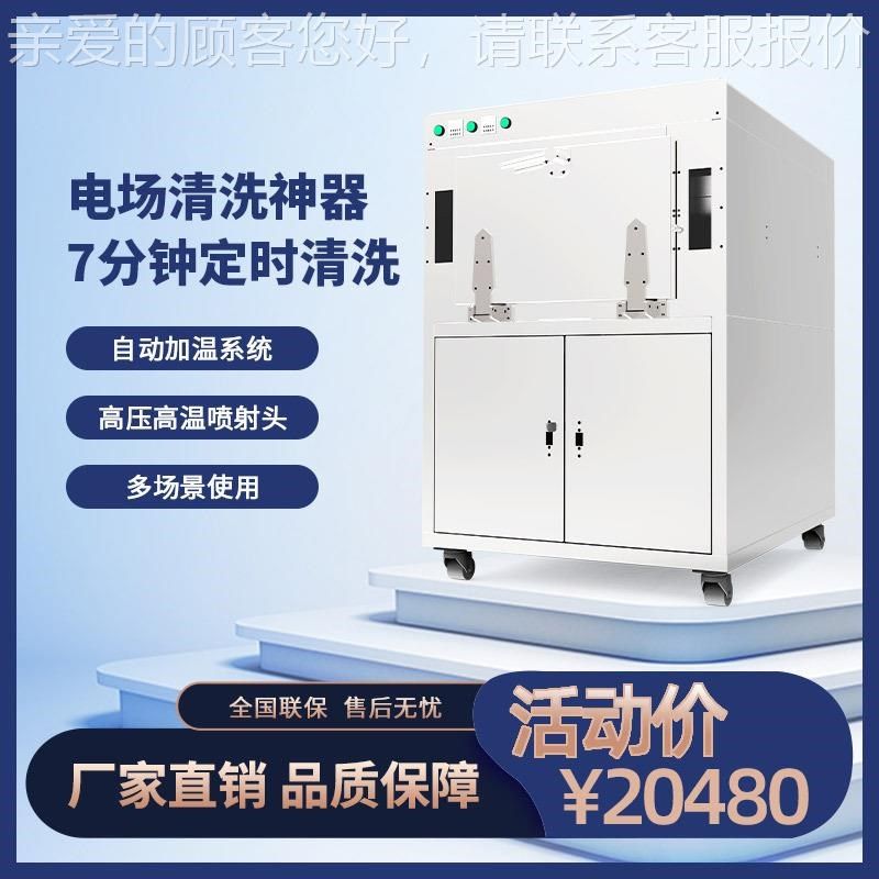 全自动油烟净化器清洗机电场清洗神器深度除异味油V污清洁设备清