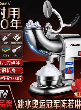 不锈钢双刀打冰机寿司店奶茶店全自动沙冰机商用大V功率电动碎冰