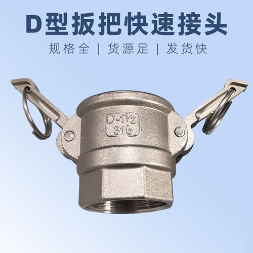 现货供应DNe32不锈钢D型扳把式快接头1.2寸活接内丝牙拉杆快速接