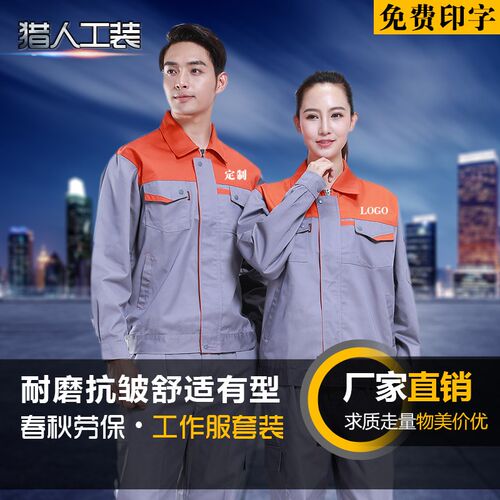 春秋工作服套装定制高品质长袖工装印字loKgo工厂车间劳保服工程