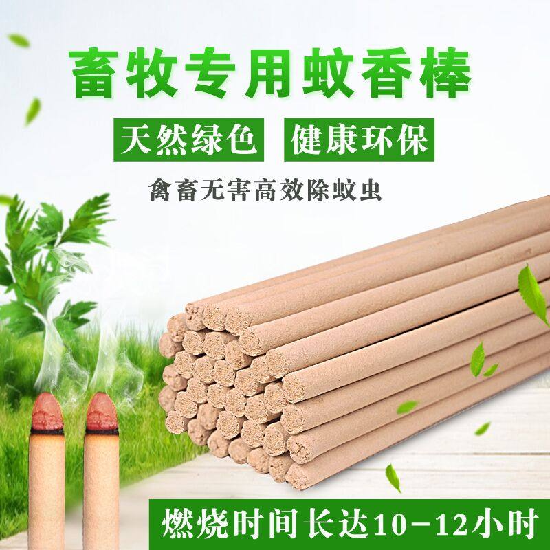 蚊香灭蚊艾叶畜牧养殖场兽用猪场专用养猪厂棒香猪用户外蚊香棒,畜牧/养殖物资,养殖场蚊香棒/蝇香,淘宝优惠券,粉丝福利购,淘宝优惠卷