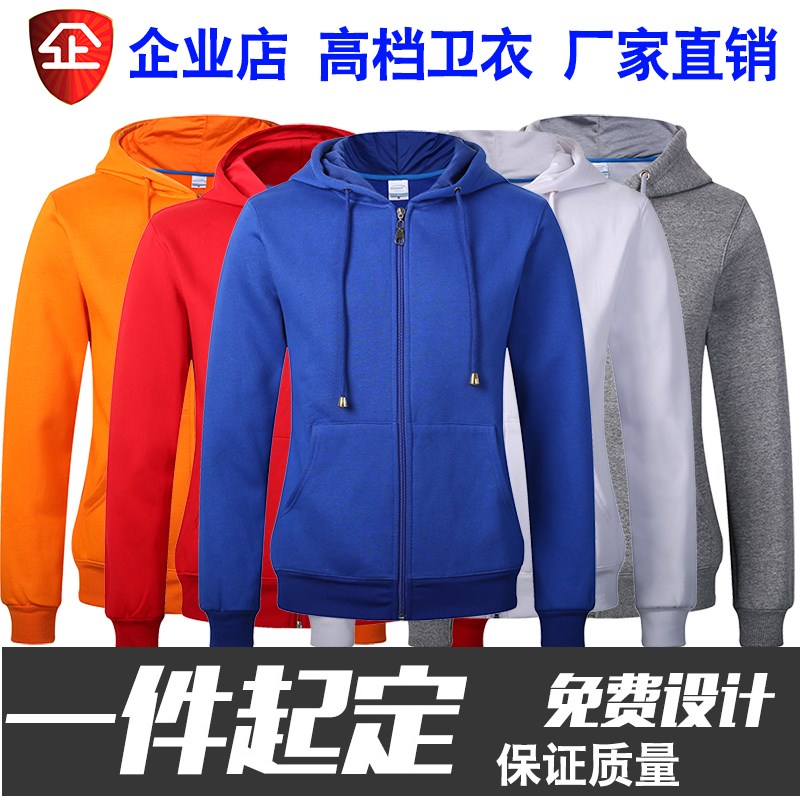 定制工作班c卫衣定制服印logo广告文化帽衫加绒外套订做企业团体
