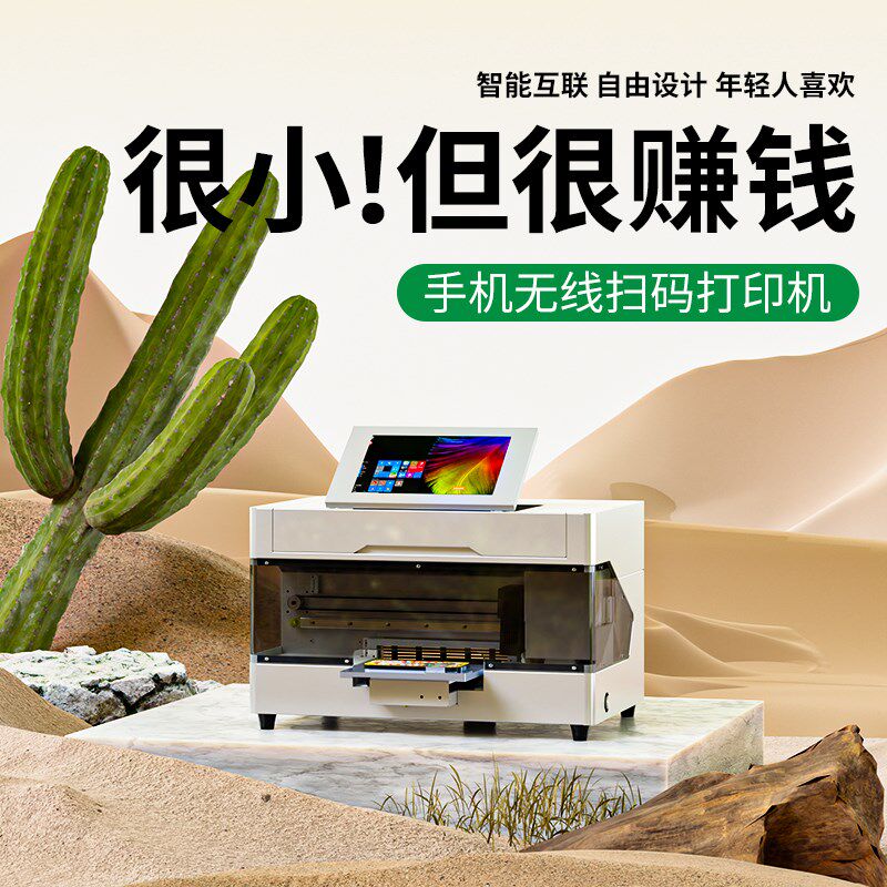 在线UV打印机自助手机壳扫码一键纪念扭蛋金币夹娃娃机diy定制机