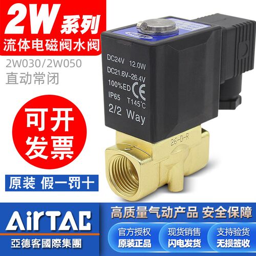 亚德客2W03e00806常闭电磁水阀2W150/200/050152025开关阀24