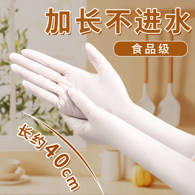 加长丁腈手套一次性食品级家务洗碗厨房耐M用型丁腈橡胶洗衣洗菜
