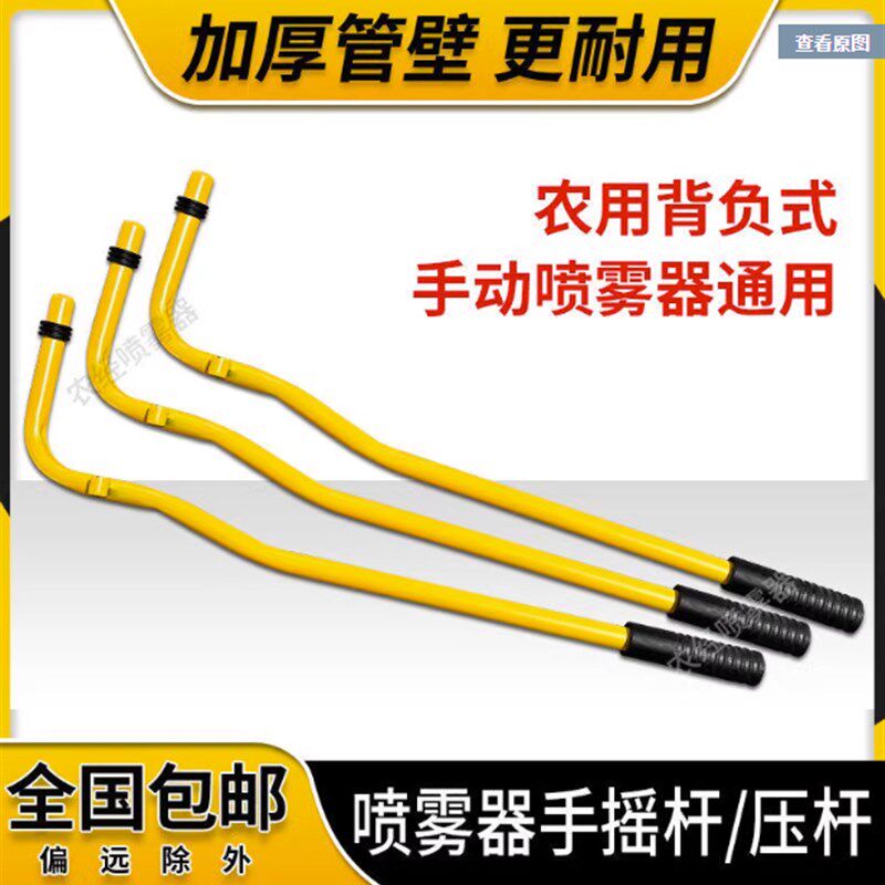 手动喷雾器配件大全背负式打药机手摇杆子农用压杆连杆老式农用消图片