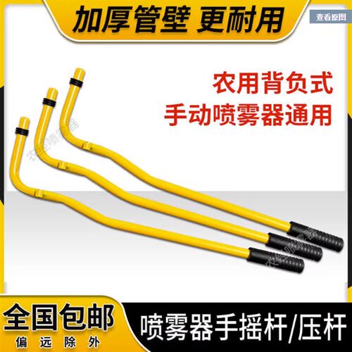 手动喷雾器配件大全背负式打药机手摇杆子农用压杆连杆老式农用消