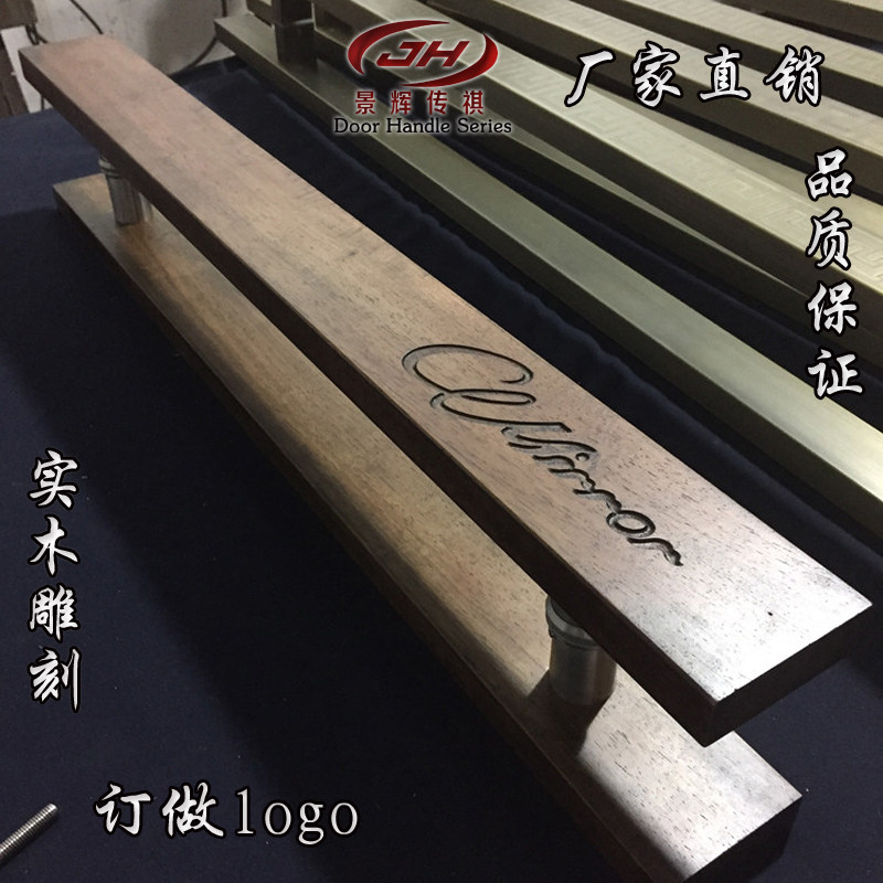 定制玻璃门拉手 中式原木雕刻 实木大门酒店面门把手拉手订做LOGO图片