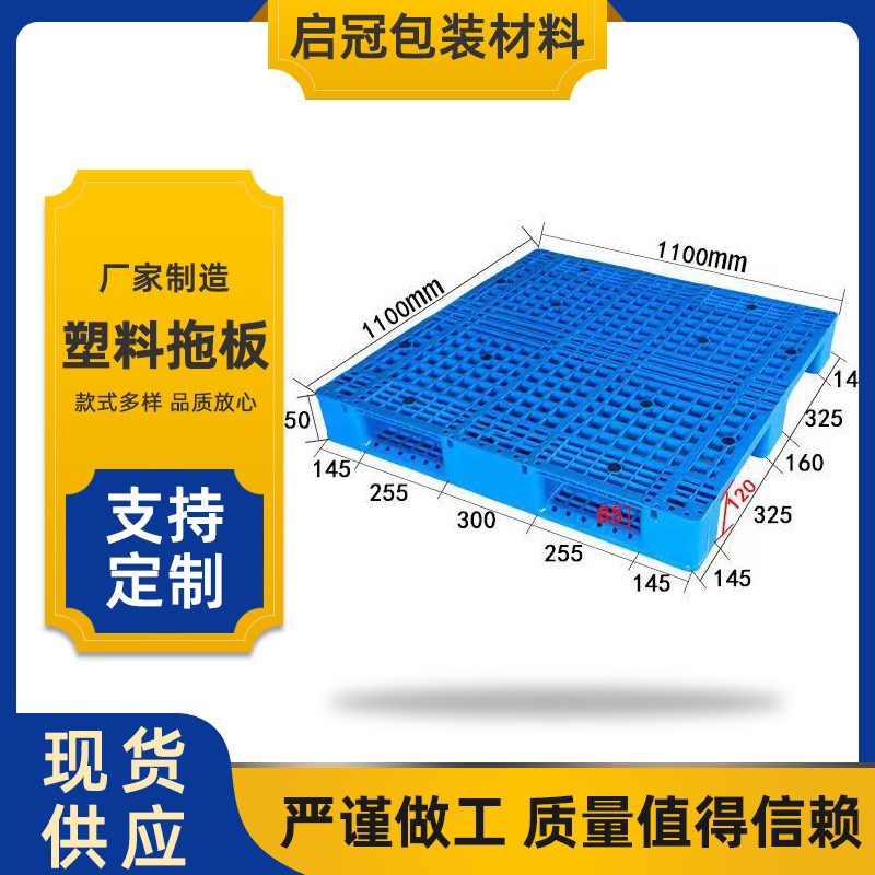卡板塑料托盘防潮垫板仓库塑料垫板网格货物栈板塑料拖板厂家批发