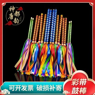 七彩鼓棒成人堂鼓实木打鼓棒龙鼓大鼓锣鼓槌儿童表演舞蹈彩带鼓棒