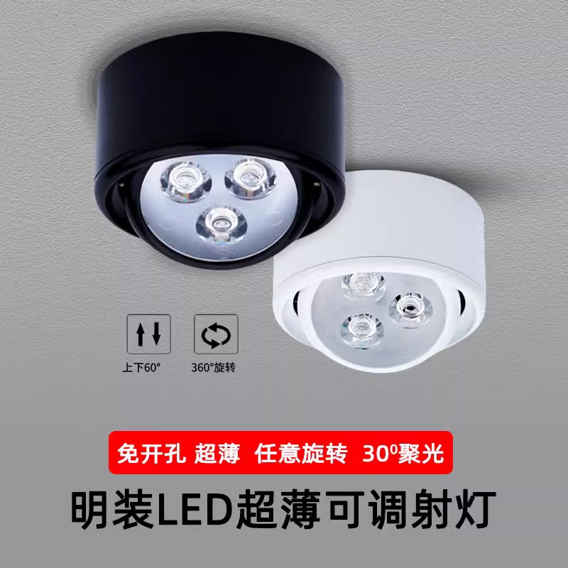 明装超薄led小射灯3W聚光w电视沙发背景墙免钻孔可调吸顶灯红黄光
