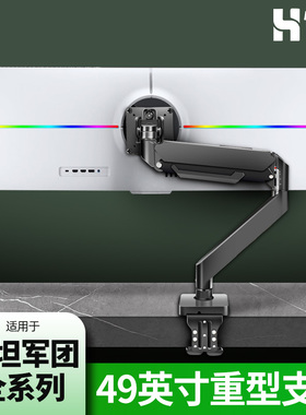 适用于泰坦军团C4l9曲面屏显示器支架49英寸台式显示屏悬挂机械臂