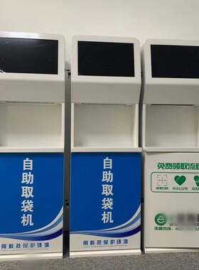 立式自助取袋机环保袋机购物袋垃圾袋售卖机独立系统外观定制