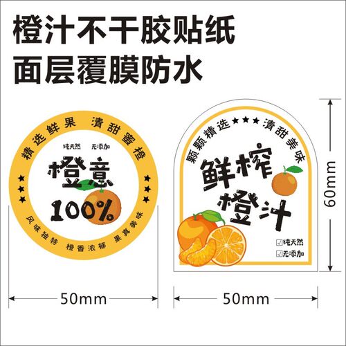 鲜榨橙汁贴纸赣州脐n橙果汁不干胶奶茶店水果茶橙子汁外卖封口贴X