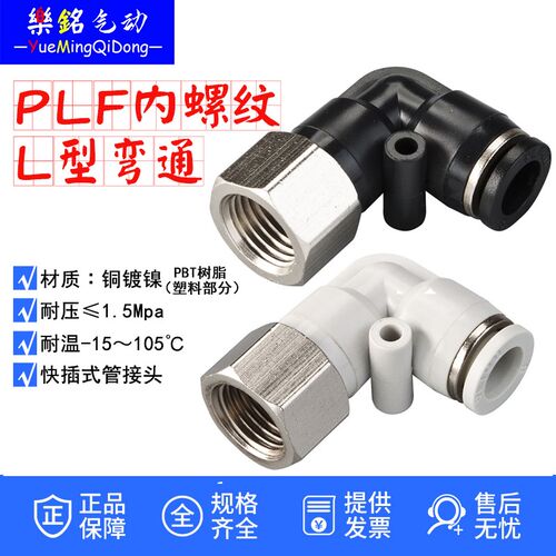 气动元件六角内螺纹弯头L型二通内牙快插接头PLF 80O2 601 03 0