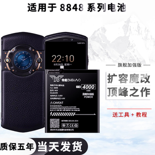 适用8848m4电池m5原装m6魔改扩容大容量手机电池8848m4全新正品M4