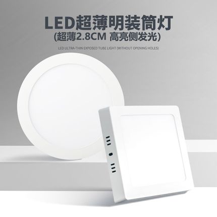 led明装筒灯超薄圆形方形免开孔走廊灯过道厨卫吸顶灯玄关高显色