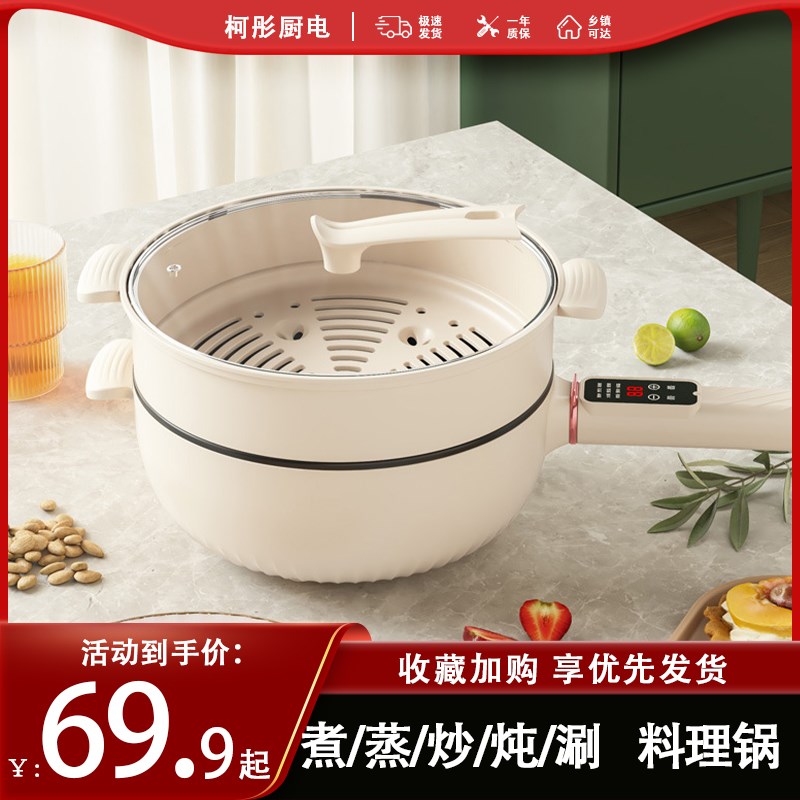 多功能电炒锅蒸煮一体锅学生宿舍智能炒菜锅大容量不粘火锅电煮锅