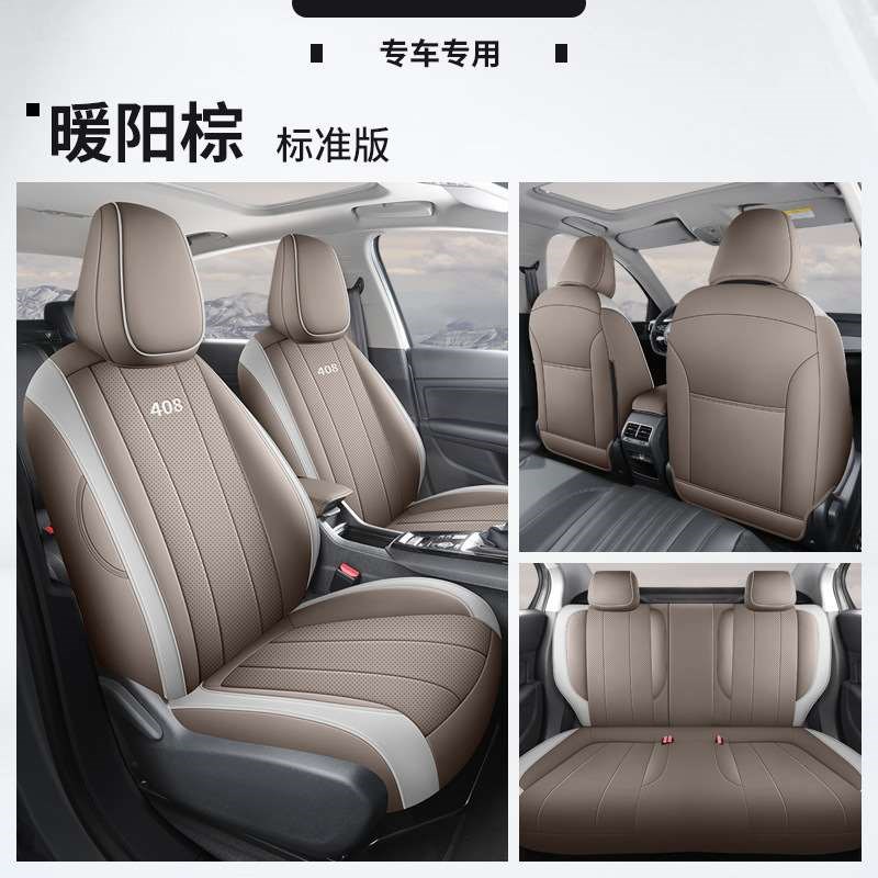 专用标致408座套全包东风标志408座椅套四季通Q用汽车坐垫改装座