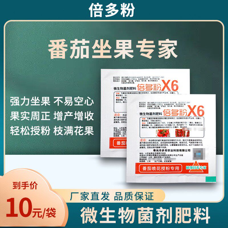 倍多粉西红柿番茄茄子喷花药长绿萼灵飞萼灵点花药通用正品,农用物资,叶面肥,淘宝优惠券,粉丝福利购,淘宝优惠卷