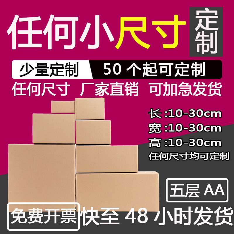 纸箱定制少量订做长正方形扁平半高三五层D瓦楞小尺寸15*20*25*30图片