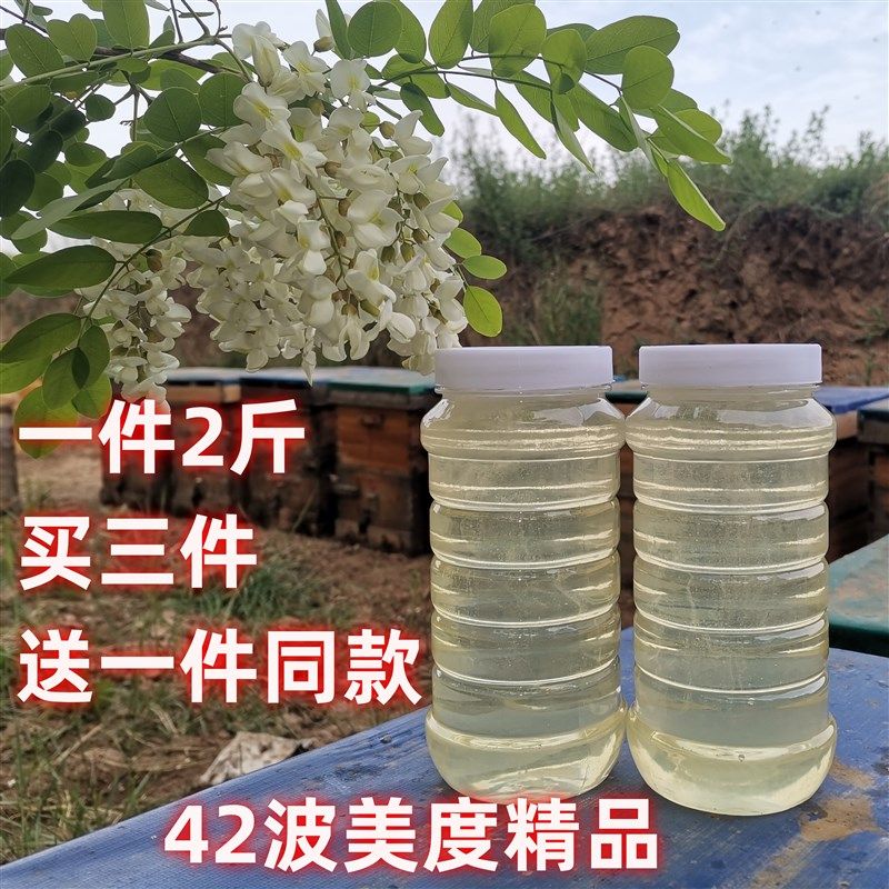 秦岭水白蜜2025年新封盖成熟高品质洋槐蜂蜜孕妇儿童挤压瓶槐花蜜