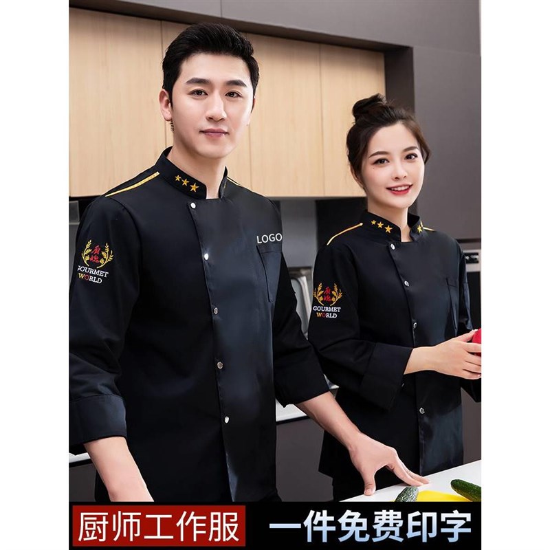 秋季长袖厨师工作服厨师服酒店饭店防水厨房厨师长Y夏季短袖工衣