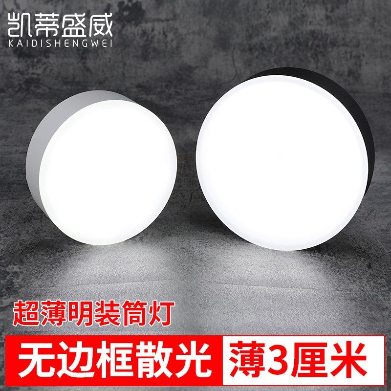led超薄明装筒灯免开孔客厅玄关过道入户阳台背景墙圆形天花射灯,家装灯饰光源,明装筒灯,淘宝优惠券,粉丝福利购,淘宝优惠卷