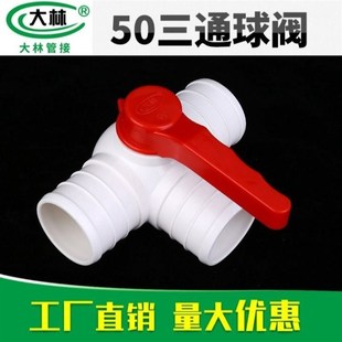 农用滴灌带水管2寸2.5寸多功能三通开关球阀灌溉配件微喷阀门接头