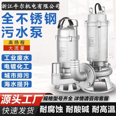 304全不锈钢污水泵316耐腐蚀酸碱工业潜水泵316L耐高Y温切割排污