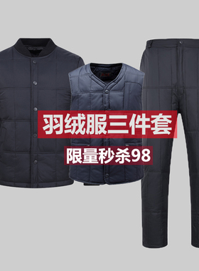 男士羽绒服三件套冬季中老年人爸爸爷爷加厚保暖羽绒内胆套装内穿