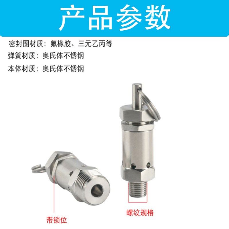 304不锈钢e可调节排气阀弹簧式空压机蒸汽压力锅安全泄压阀2分4分