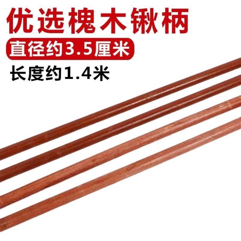 锄头木棒铁锹木柄把木棍硬木锄头柄槐木棍铲柄锄头配件钢锹把铲把图片