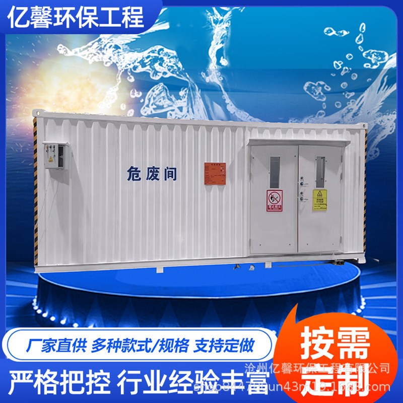 化工防爆危废间环评用活性炭储存暂存化学品废物行业