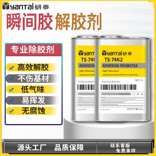 瞬间胶解胶剂粘胶去除剂502胶水清除软化溶胶剂快干胶除胶剂