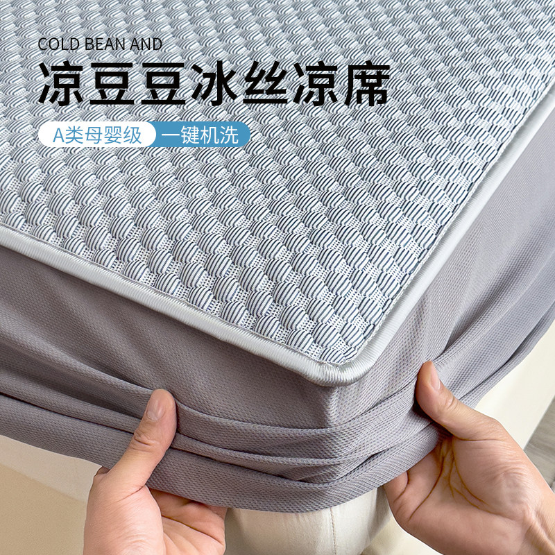 A类冰丝凉席床笠款冰豆豆夏季床单席空调软席子可水洗床裙三件套图片