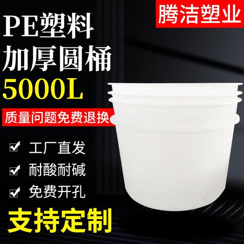 厂家供应塑料圆桶 M5000升C大口腌制发酵水产牛筋塑料圆桶