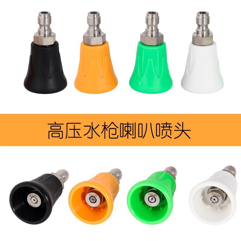 1/4快插不锈钢喷m头彩色喇叭孔扇形水高压清洗机水枪商用喷头配件