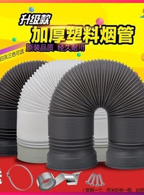 厨房抽油b烟机排烟管家用油烟机配件抽烟机管道排气管加厚塑料烟