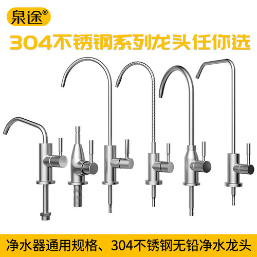 2分单水龙头家用直饮机二分PE接水管接头304不锈钢过滤器龙头配件