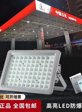 led防爆灯工业加油站罩棚灯户外隔爆型投泛光灯仓库厂房Wled应急