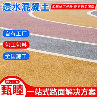 景区公园生态透水地坪 龙港改y色地面硬化透水混凝土 彩色透水路