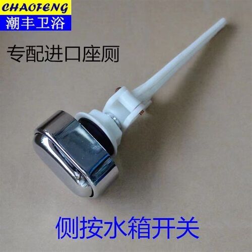 马桶配件冲水方形通用零件座便器水箱侧面按钮老式座厕开关按压器